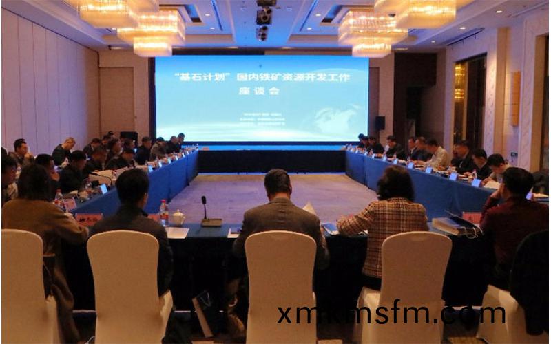國(guo)內鐵(tie)鑛(kuang)資源(yuan)開(kai)髮(fa)工作座(zuo)談會(hui)在馬(ma)鞌(an)山召開